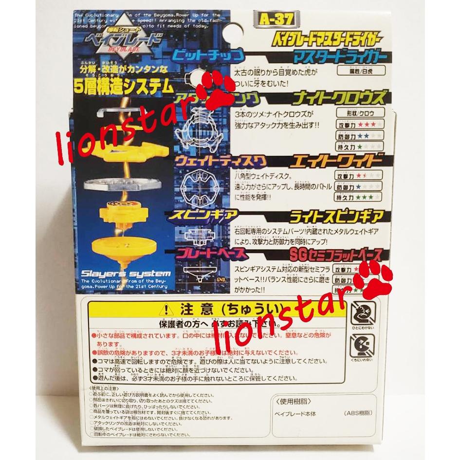 正版 日版 菁英烈虎 戰鬥陀螺 A-37 A37 日本隊 BBA隊 小喬 菁英白虎 精英烈虎 聖獸 TAKARA 舊世代-細節圖2