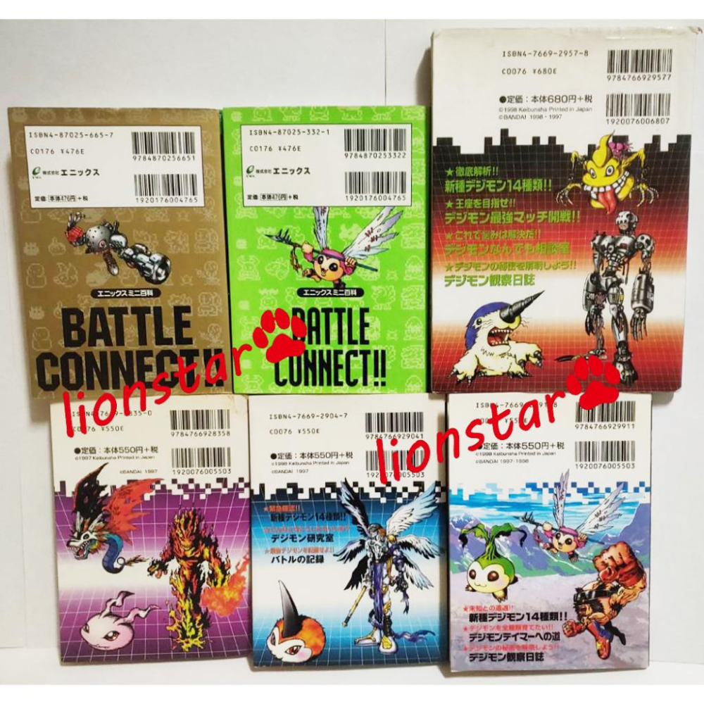 日版 早期 數碼寶貝 6本 怪獸對打機 大百科 攻略 圖鑑 公式書 數碼暴龍 正版 絕版 日文書 二手書 暴龍機-細節圖2