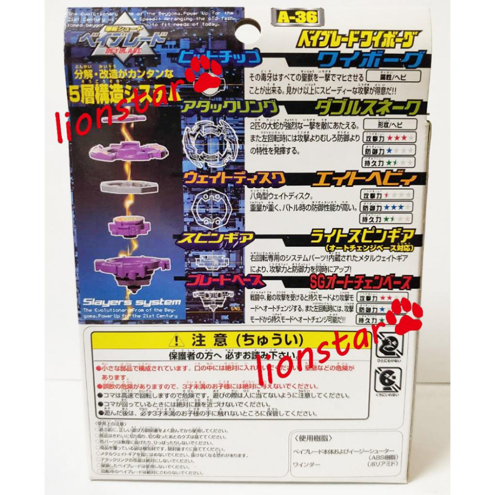 正版 日版 極速砂蛇 極速殺蛇 戰鬥陀螺 A-36 A36 極速沙蛇 俄羅斯隊 毒蛇 聖獸 TAKARA 舊世代-細節圖2