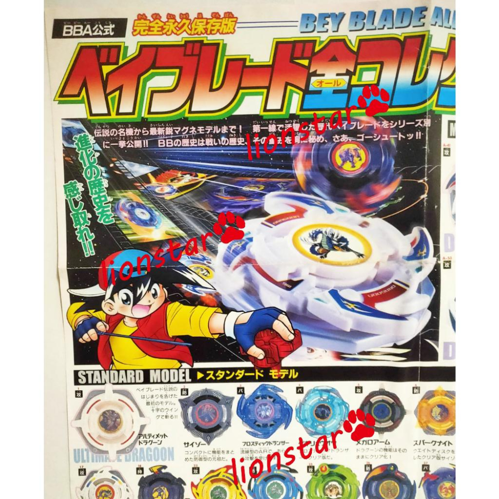 日版 戰鬥陀螺 圖鑑 海報 日本雜誌附錄 周邊 代購 正版 收藏 附錄品 絕版 收藏 介紹 列表 舊世代 稀有-細節圖3