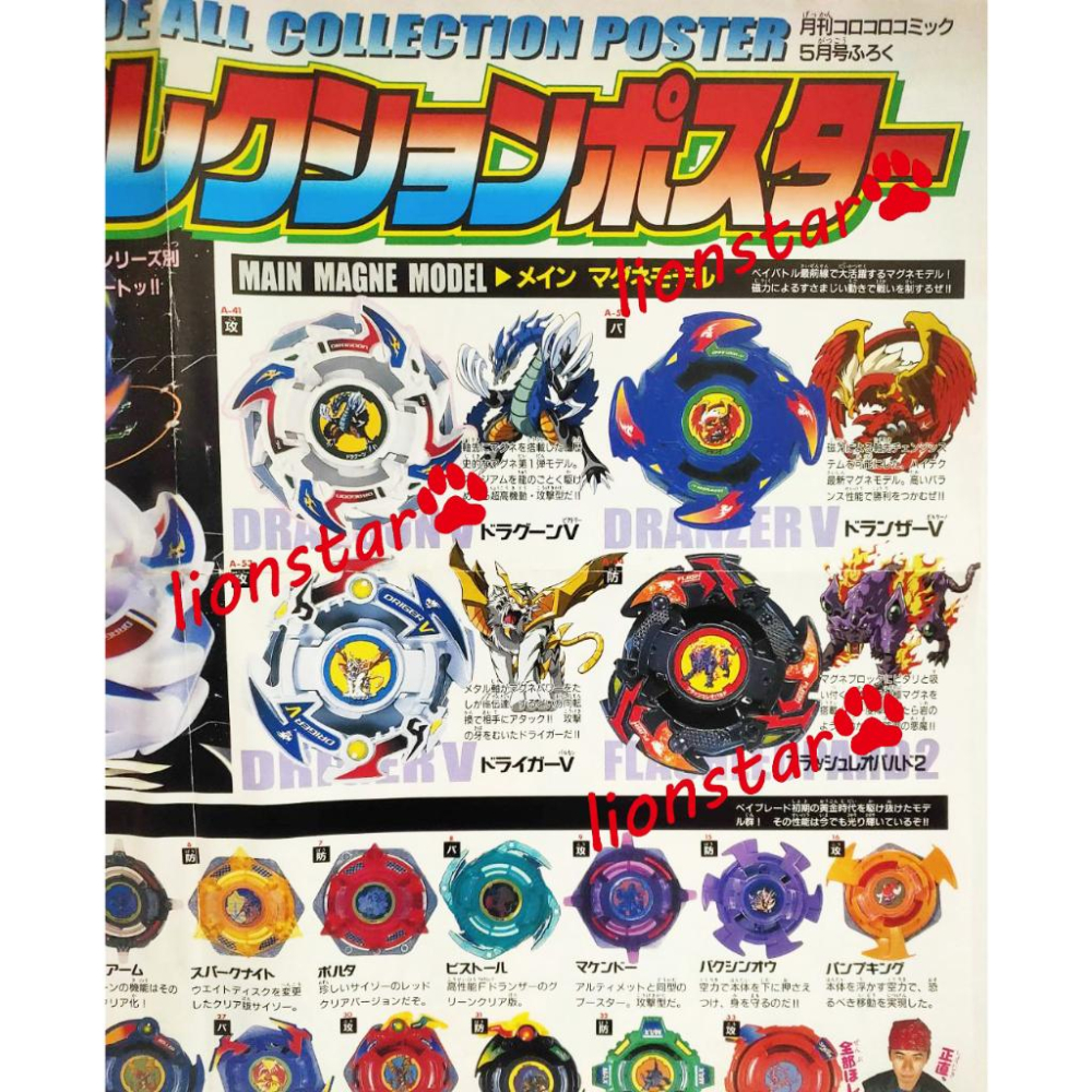 日版 戰鬥陀螺 圖鑑 海報 日本雜誌附錄 周邊 代購 正版 收藏 附錄品 絕版 收藏 介紹 列表 舊世代 稀有-細節圖4