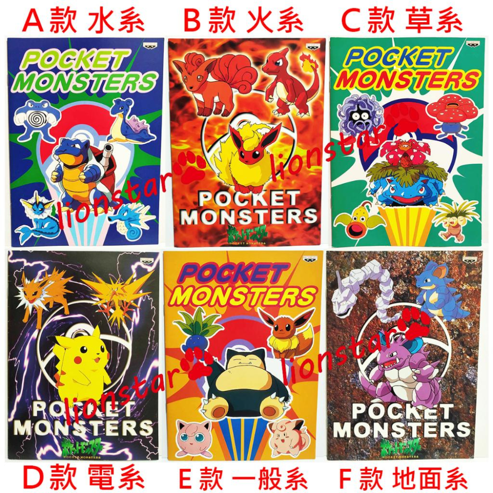 稀有 日版 寶可夢 早期 填色本 筆記本 文具 周邊 絕版 代購 正版 收藏 初代 初版 神奇寶貝 塗色本 遊戲書 屬性-細節圖2