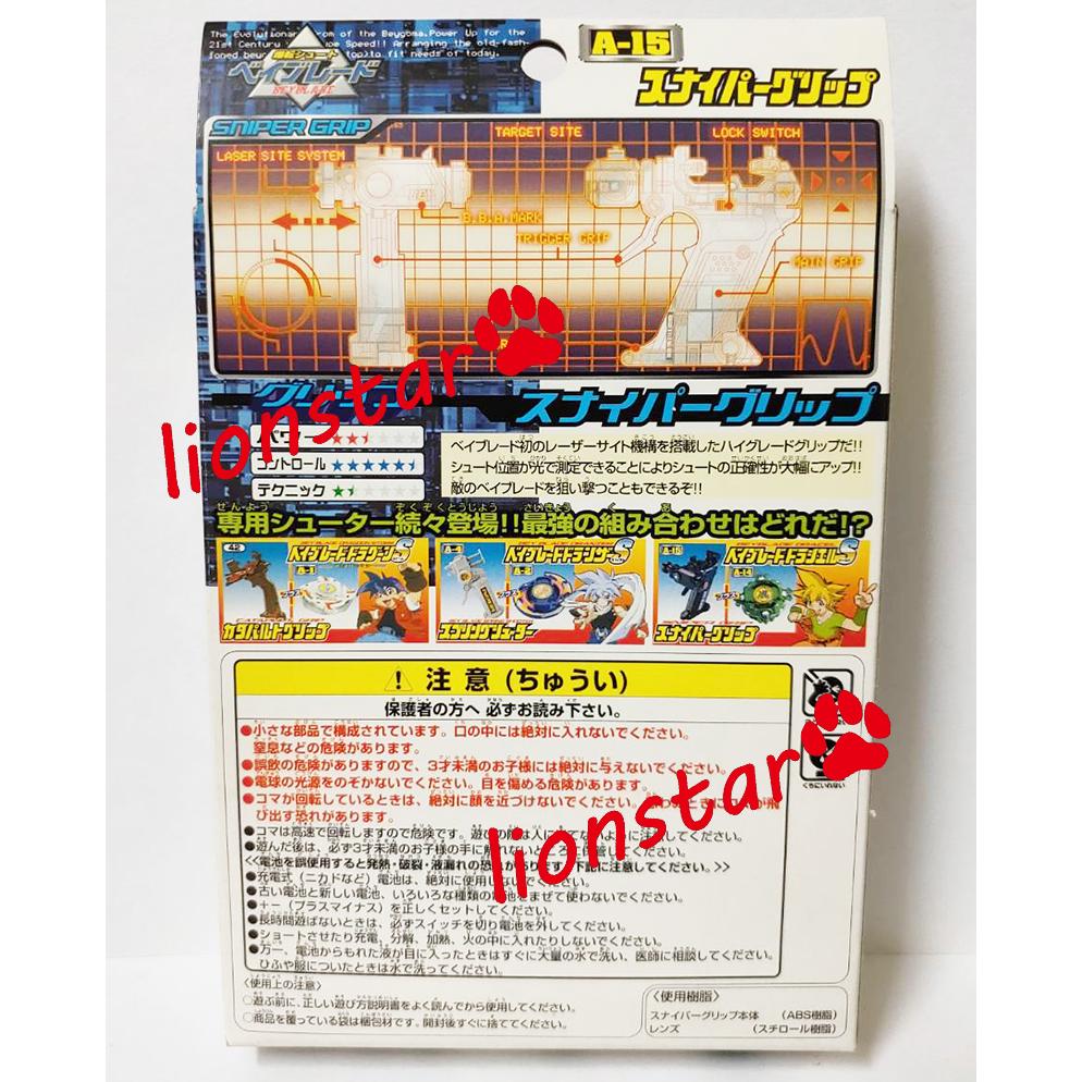 正版 日版 A-15 精準把手發射器 戰鬥陀螺 玄武 馬克斯 日本隊 聖獸 BBA隊 TAKARA 堅甲戰龜 舊世代-細節圖2