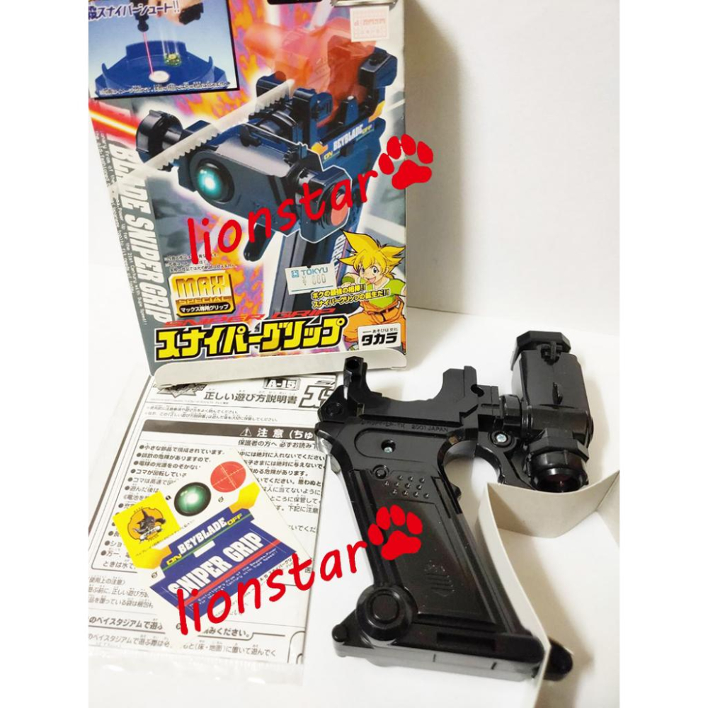 正版 日版 A-15 精準把手發射器 戰鬥陀螺 玄武 馬克斯 日本隊 聖獸 BBA隊 TAKARA 堅甲戰龜 舊世代-細節圖5