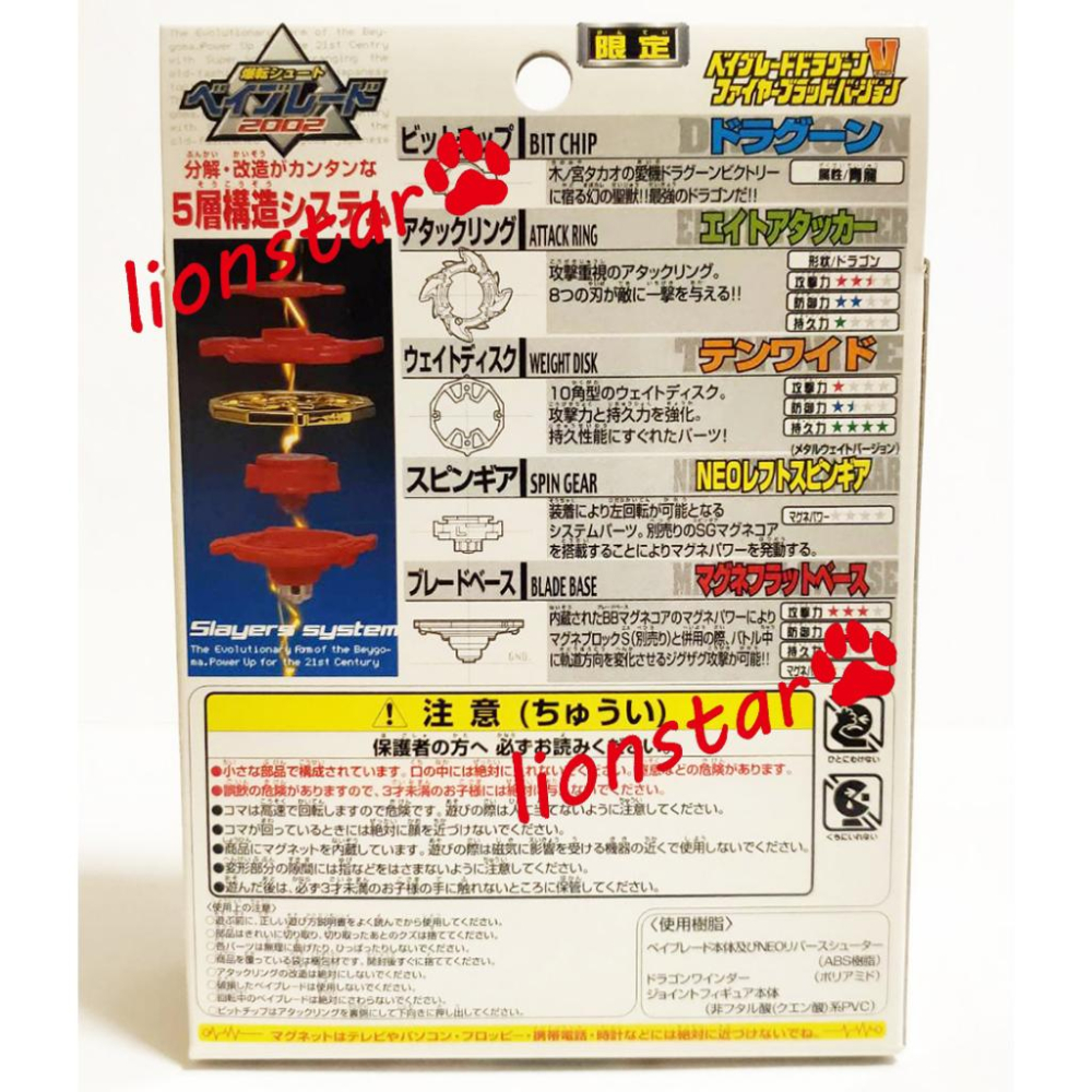 日版 限定版 龍騎士V 紅色 戰鬥陀螺 青龍 日本隊 BBA隊 小龍 木之宮龍 聖獸 TAKARA 舊世代 正版 反斗城-細節圖2