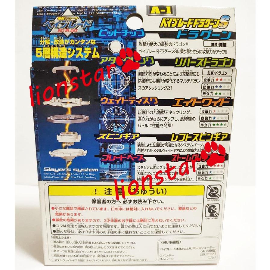 正版 日版 舊世代 龍騎士S 戰鬥陀螺 A-1 A1 青龍 木之宮龍 日本隊 聖獸 BBA隊 TAKARA-細節圖2
