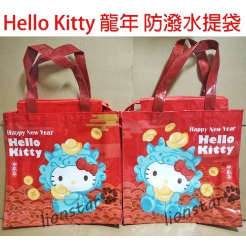 Hello Kitty 龍年造型 防潑水拉鍊提袋 防潑水提袋 提袋 袋子 拉鍊袋 收納袋 福袋 正版 代購 限量 三麗鷗