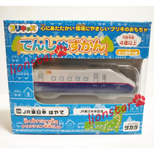 JR 東日本 新幹線 列車 E2系 1000番台 電聯車 模型 玩具 火車 鐵道 番代 繪本 圖鑑