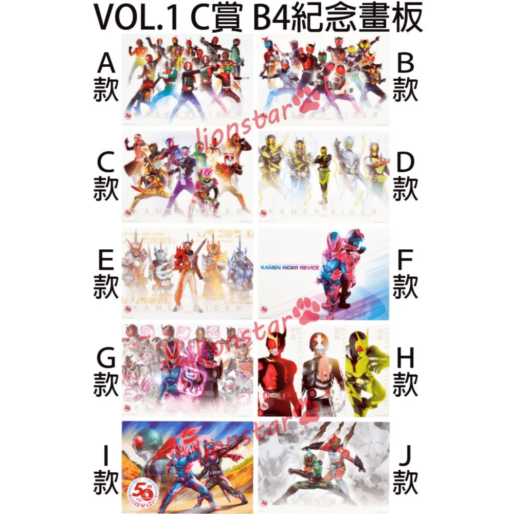 一番賞 假面騎士 C賞 B4 紀念畫板 塑膠海報 50th VOL.1 VOL.2 50周年 50週年 萬代 紀念板-細節圖4