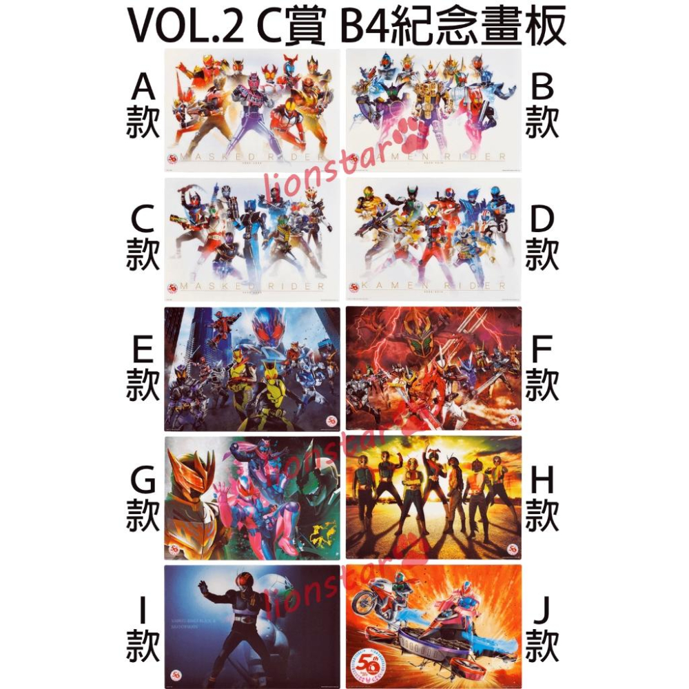 一番賞 假面騎士 C賞 B4 紀念畫板 塑膠海報 50th VOL.1 VOL.2 50周年 50週年 萬代 紀念板-細節圖5