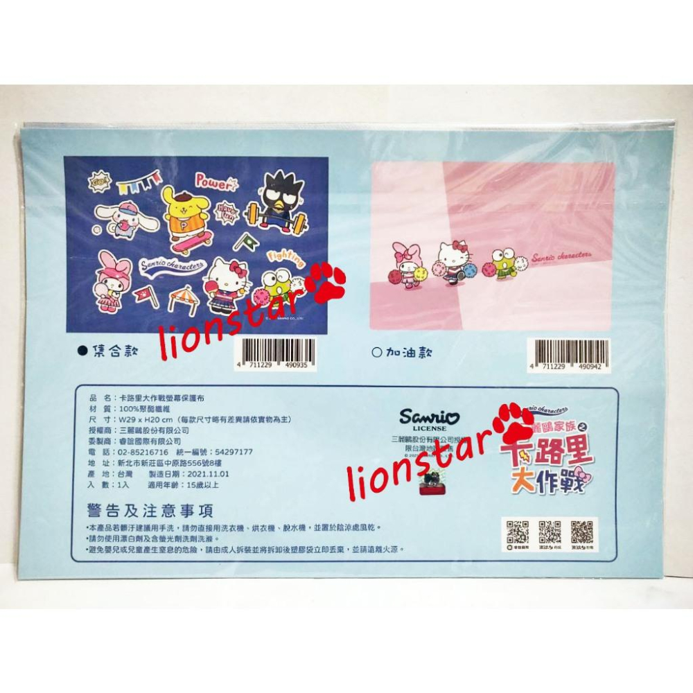 正版 三麗鷗 卡路里大作戰 萬用擦拭布 Hello Kitty 美樂蒂 布丁狗 大耳狗 螢幕保護布 文具 小物 周邊-細節圖2
