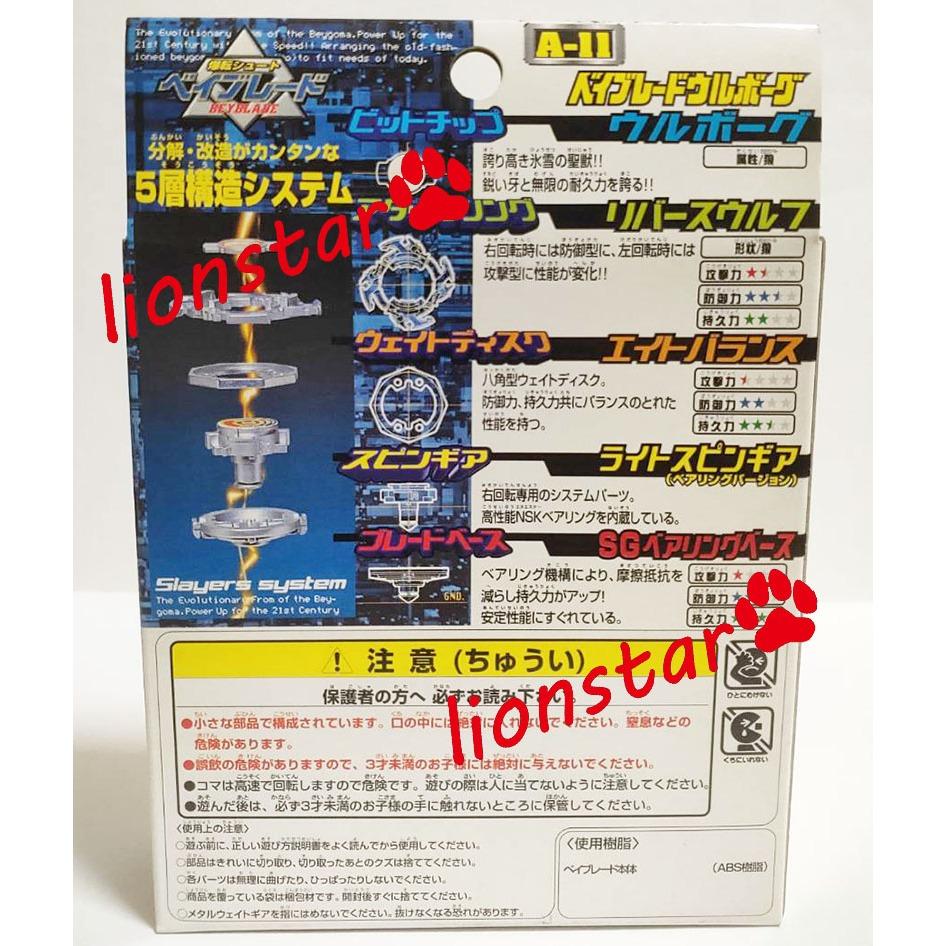 日版 極地銀狼 戰鬥陀螺 A-11 A11 俄羅斯隊 尤里 狼王 聖獸 TAKARA 舊世代 正版 A34-細節圖2