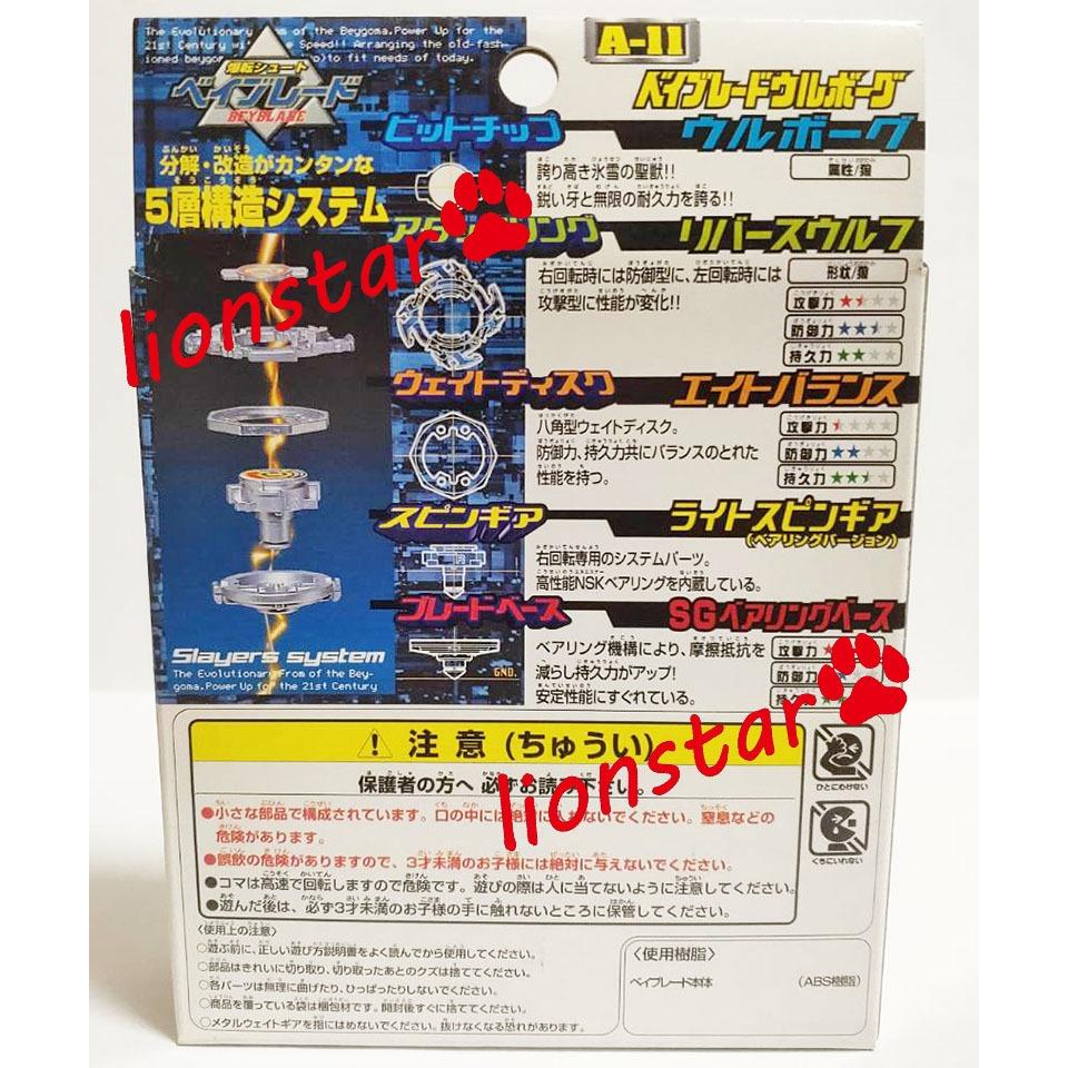 日版 拆盒未組 極地銀狼 戰鬥陀螺 A-11 A11 俄羅斯隊 尤里 狼王 聖獸 TAKARA 舊世代 正版 A33-細節圖2