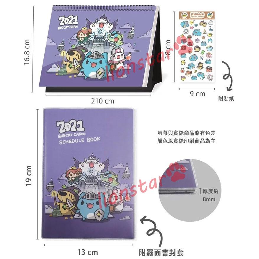 絕版 咖波 2021 桌曆 手帳 勇者系列 附小卡 貓貓蟲 月曆 筆記 亞拉 代購 現貨 正版 勇者咖波 魔法師狗狗-細節圖2