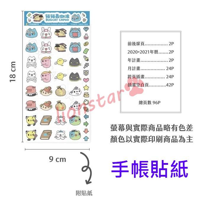 絕版 咖波 2021 桌曆 手帳 勇者系列 附小卡 貓貓蟲 月曆 筆記 亞拉 代購 現貨 正版 勇者咖波 魔法師狗狗-細節圖3