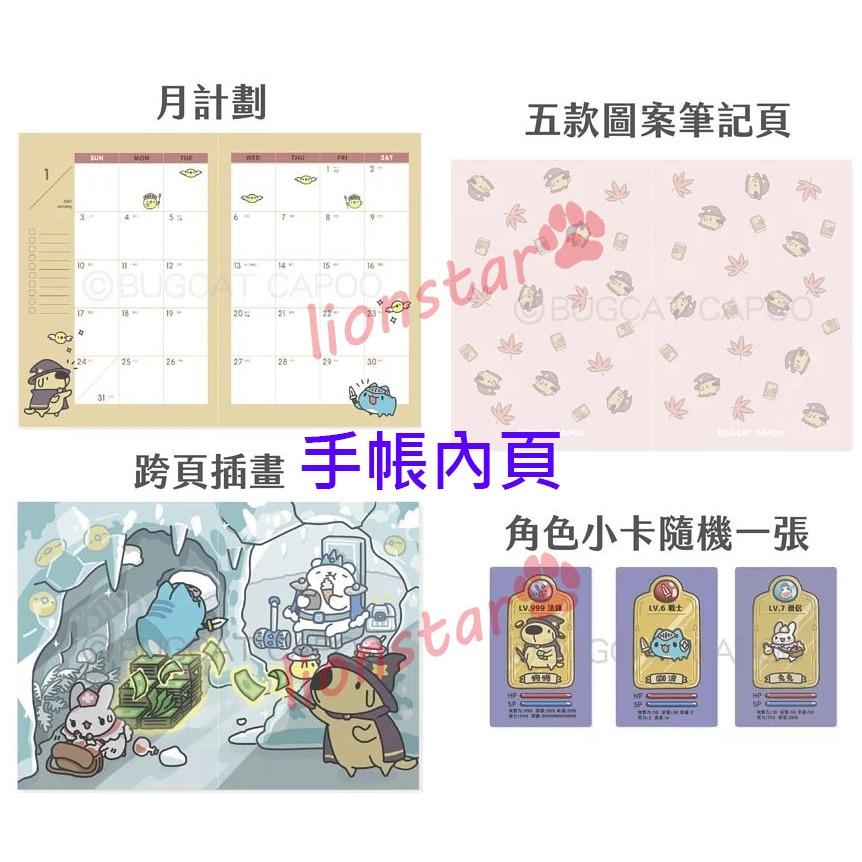 絕版 咖波 2021 桌曆 手帳 勇者系列 附小卡 貓貓蟲 月曆 筆記 亞拉 代購 現貨 正版 勇者咖波 魔法師狗狗-細節圖5