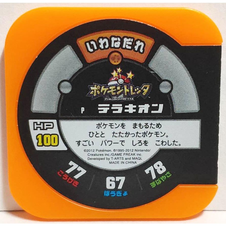 Tretta P卡 代拉基翁 (69) 限定 特別 橘P卡 絕版 寶可夢 機台卡 正版 遊戲卡 橘卡 日版 二手 A-細節圖2