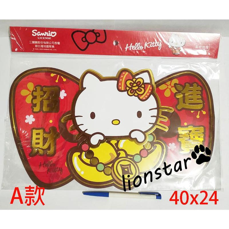 正版 Hello Kitty 春聯 春節 福到我家 招財進寶 福字 過年 立體剪紙 門貼 窗貼 裝飾 可挑 三麗鷗 新年-細節圖2