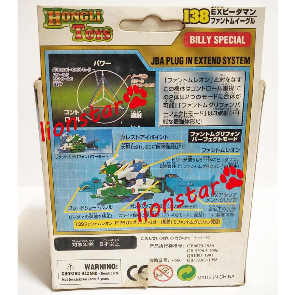 年代物 彈珠人 138 後衛飛鷹 組裝 玩具 對戰 彈珠超人 彈珠戰士 絕版 收藏 公仔 早期 PIEX-細節圖2