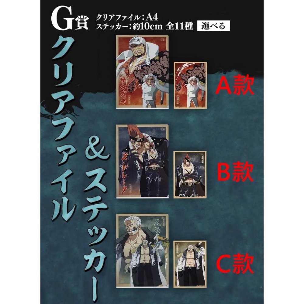 一番賞 海賊王 絕對的正義 資料夾 貼紙組 G賞 文件夾 L夾 萬代 航海王 赤犬 斯摩格 海軍