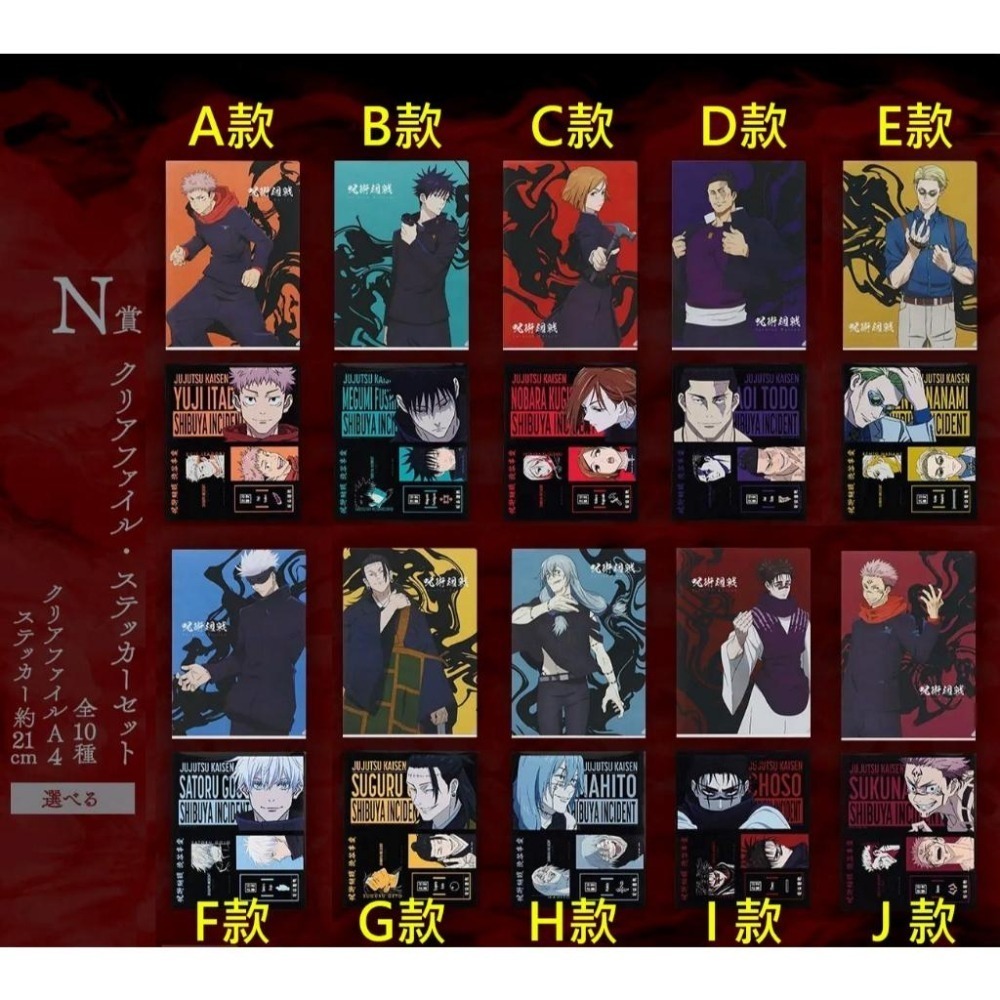 一番賞 咒術迴戰 涉谷事變 貳 資料夾 貼紙組 N賞 文件夾 L夾 萬代 虎杖 伏黑 宿儺 七海 真人 脹相 東堂-細節圖2