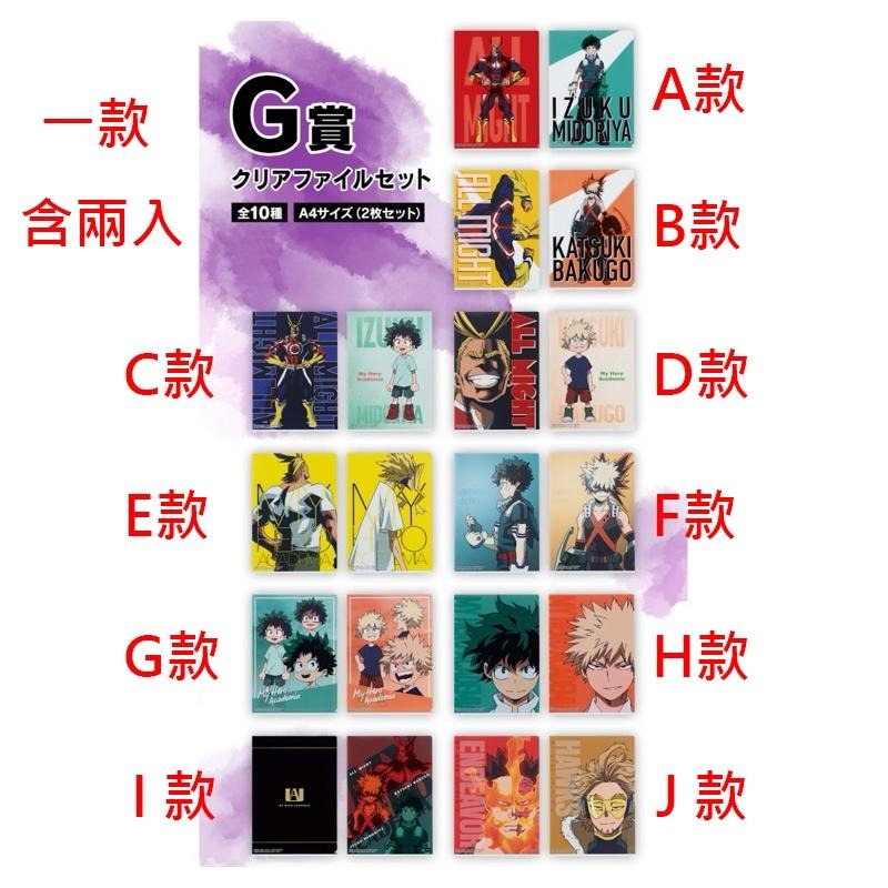 一番賞 我的英雄學院 2入 G賞 資料夾 文件夾 L夾 兩人的嚮往 萬代 我英 綠谷 歐爾麥特 爆豪-細節圖2