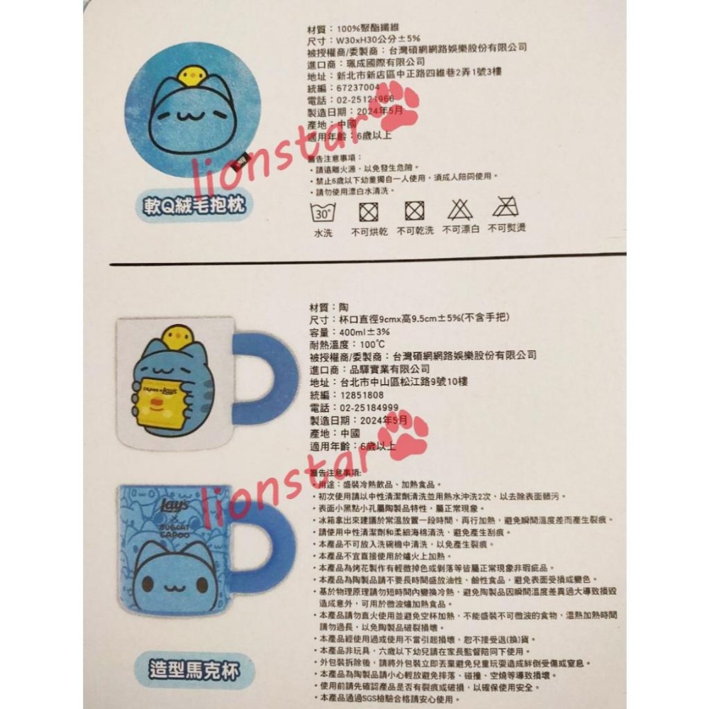 正版 咖波 樂事貓貓蟲咖波組 馬克杯 抱枕 餅乾 杯子 茶杯 娃娃 毛絨 聯名 周邊 貓貓蟲 亞拉 代購 限量-細節圖5