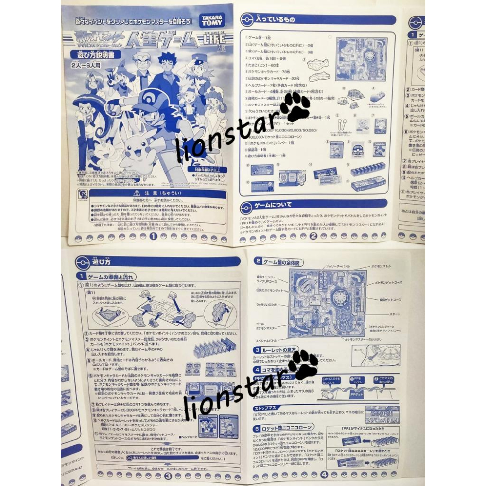 日版 寶可夢 神奇寶貝 大富翁 人生遊戲 桌遊 寶石版 玩具 皮卡丘 固拉多 蓋歐卡 超夢 立體-細節圖9