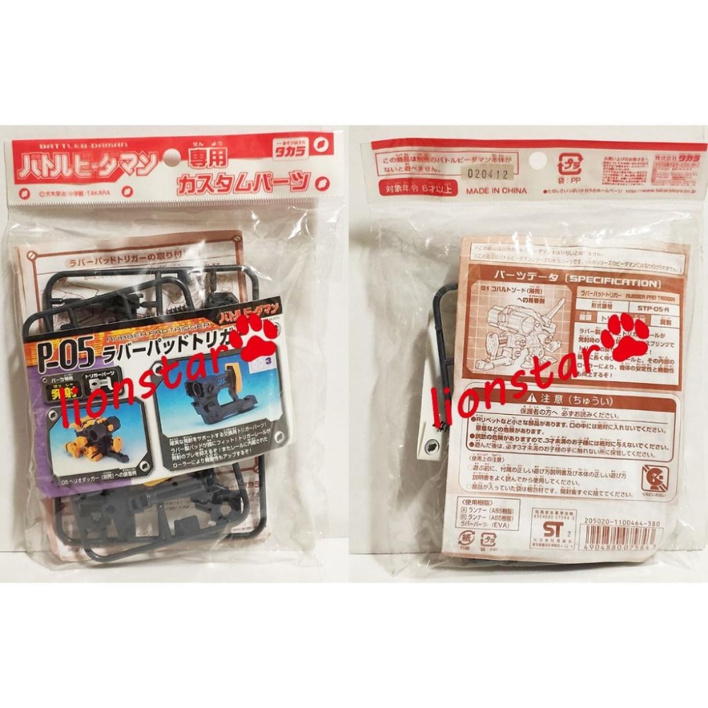 日版 彈珠超人 02 漫畫版 暗夜飛翼 配件 P04 P05 P08 裝甲 板機 改裝 戰鬥彈珠人 彈珠人 TAKARA-細節圖5