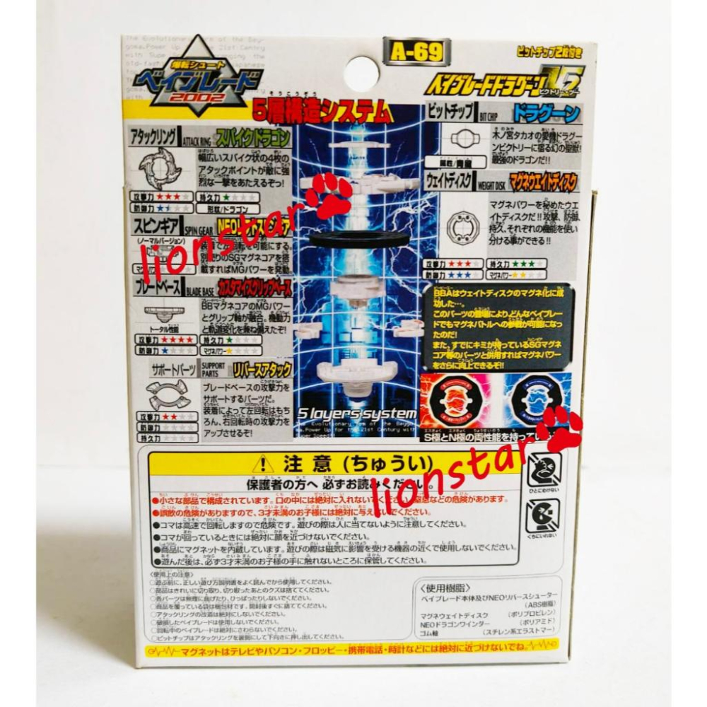 日版 龍騎士V2  戰鬥陀螺 A-33 A33 日本隊 BBA隊 小龍 青龍 聖獸 TAKARA 舊世代 正版-細節圖2