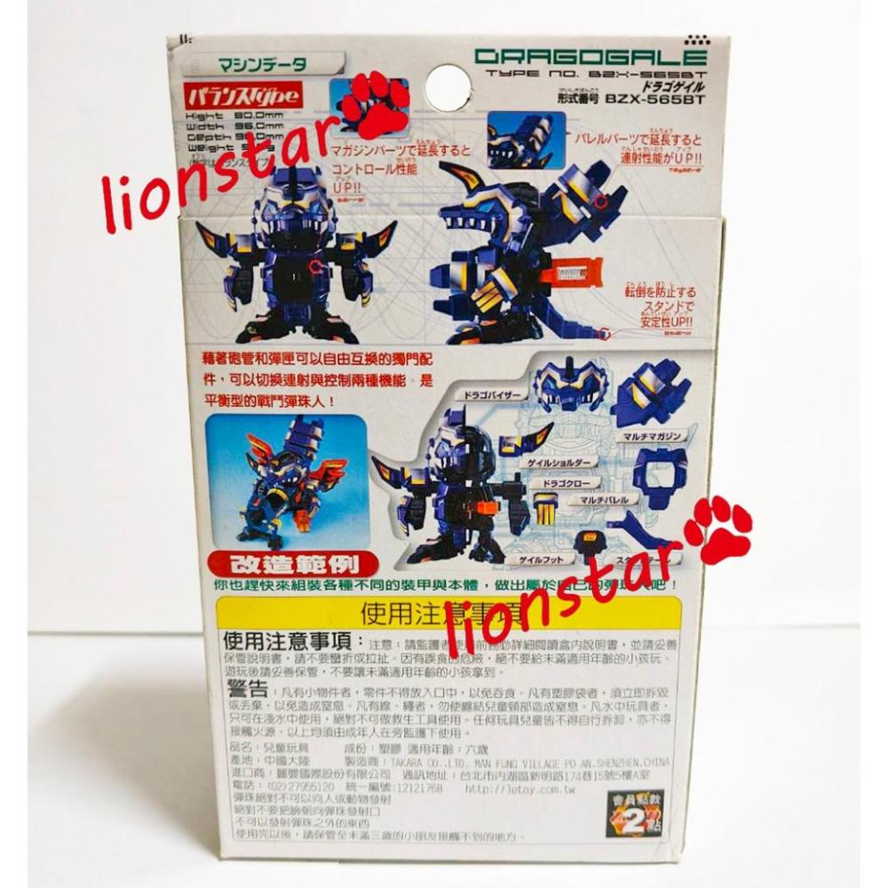 正版 彈珠人 61 鋼龍牙 台版 B傳說 零式 盒差 彈珠戰士 戰鬥彈珠人 彈珠超人 TAKARA-細節圖2