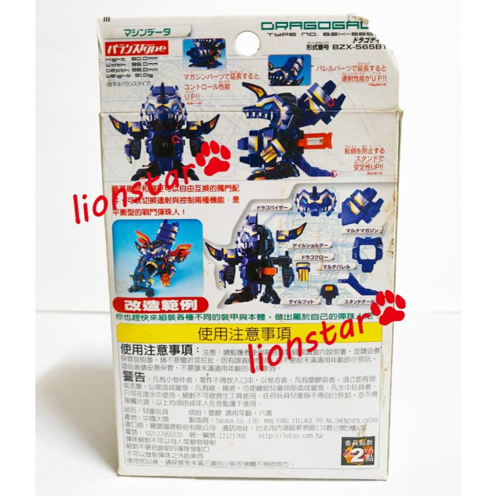 正版 彈珠人 61 鋼龍牙 台版 B傳說 零式 盒差 彈珠戰士 戰鬥彈珠人 彈珠超人 TAKARA 盒破-細節圖2