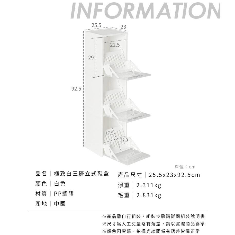 全新 極致白三層立式鞋盒 收納櫃 鞋盒 收納 整理箱 整理盒 拖鞋盒 收納盒 鞋櫃 三層 立式 組裝-細節圖2