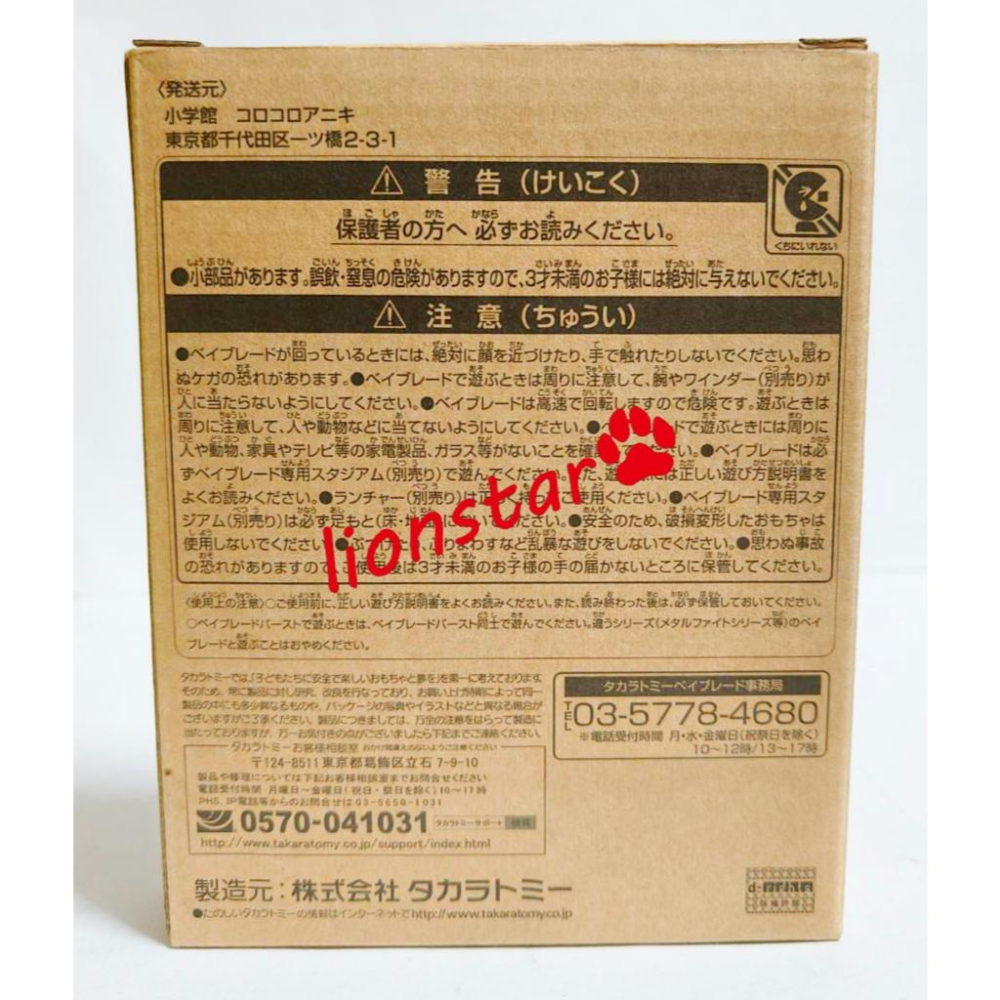 日版 限定版 金屬紅 烈焰飛鳳 .YZt 戰鬥陀螺 爆裂世代 應募 BBA隊 小凱 日本隊 聖獸 TAKARA 正版-細節圖6