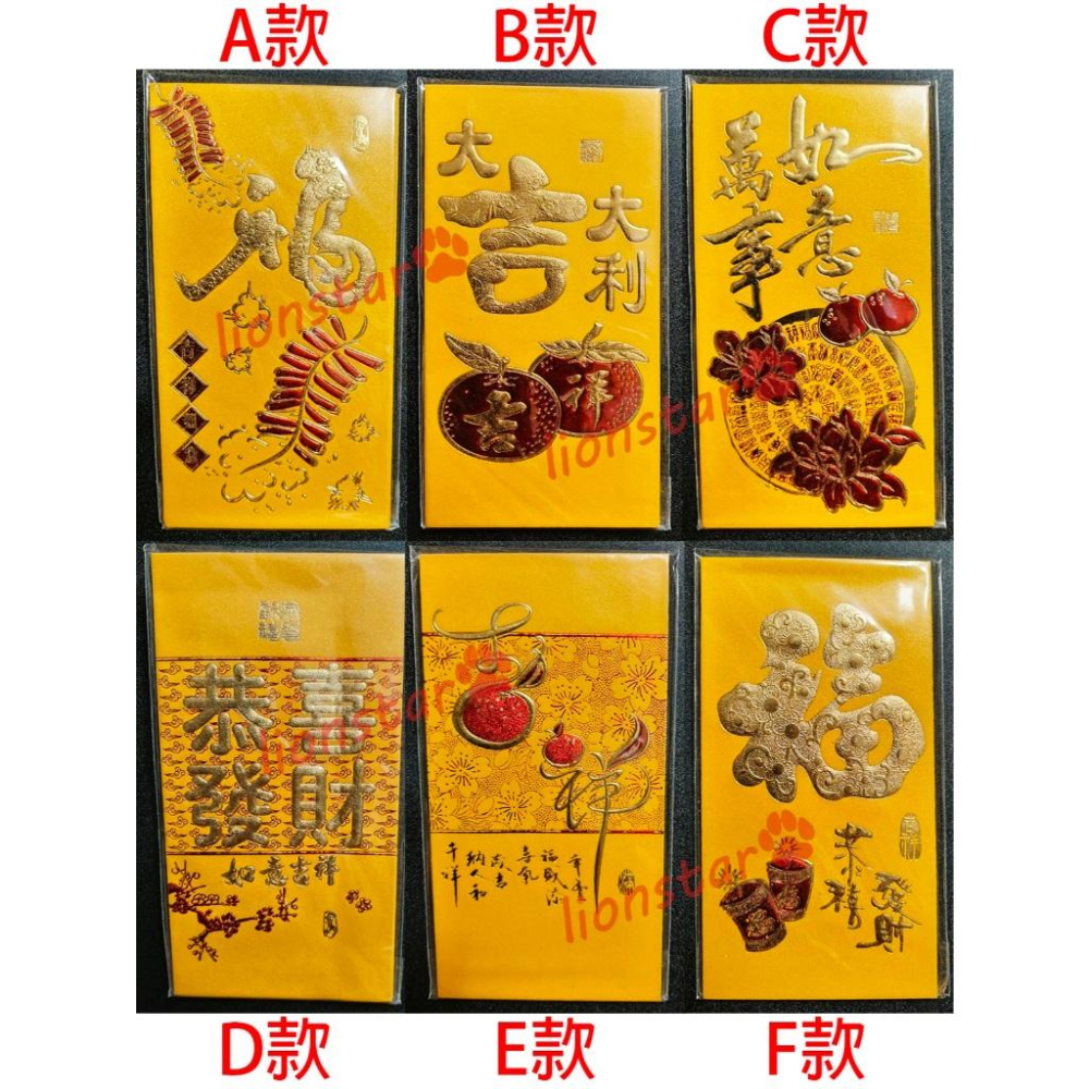 金色 燙金 紅包袋 1包 6入  巨輪大雙金紅包袋 巨倫大雙黃金紅包袋 過年 春節 禮品 紅包 信封 萬事如意 恭喜發財-細節圖2