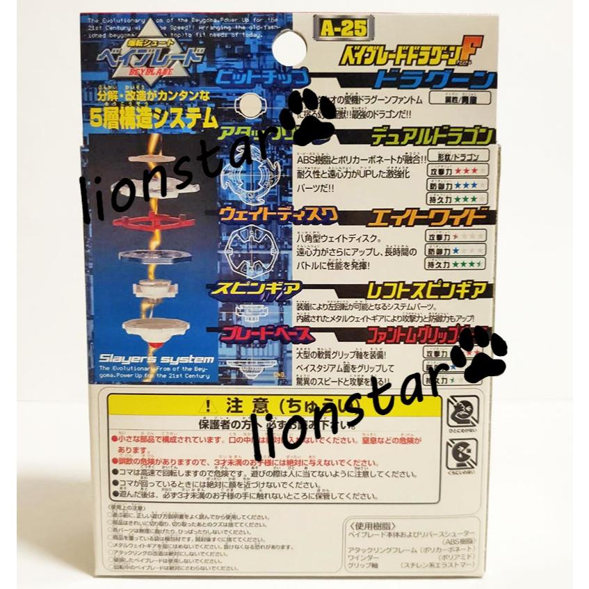 正版 日版 龍騎士F 戰鬥陀螺 A-25 A25 青龍 日本隊 BBA隊 小龍 木之宮龍 聖獸 TAKARA 舊世代-細節圖2