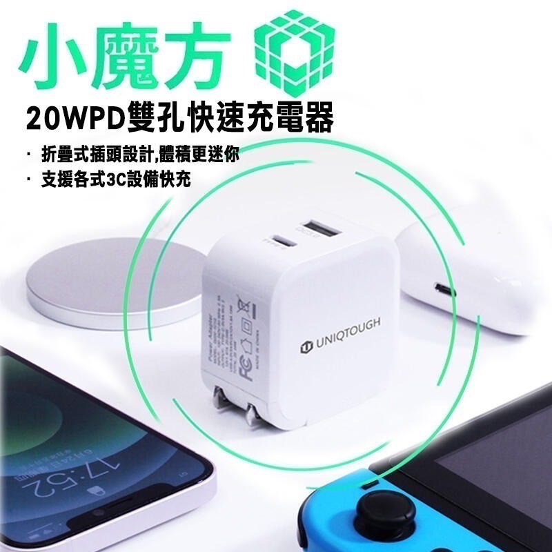 丞皇3C 小魔方 20W 『世界最小』快充頭(摺疊款)PD+QC 雙孔快速充電器 閃電快充 插頭充電頭 白色🤍-細節圖2