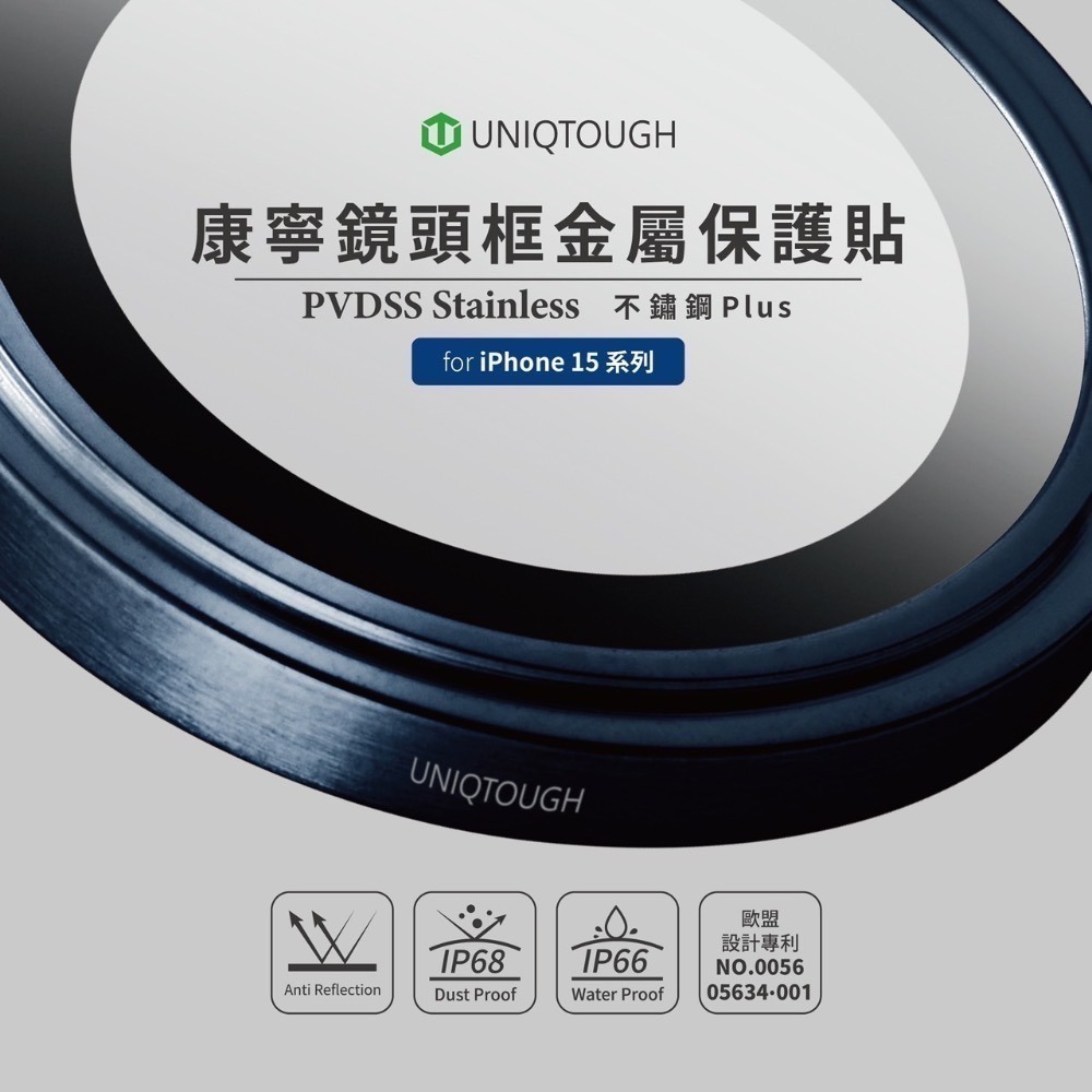 iphone15系列UNIQTOUGH 原廠正品授權康寧玻璃航太鋁金屬框鏡頭保護貼-細節圖2