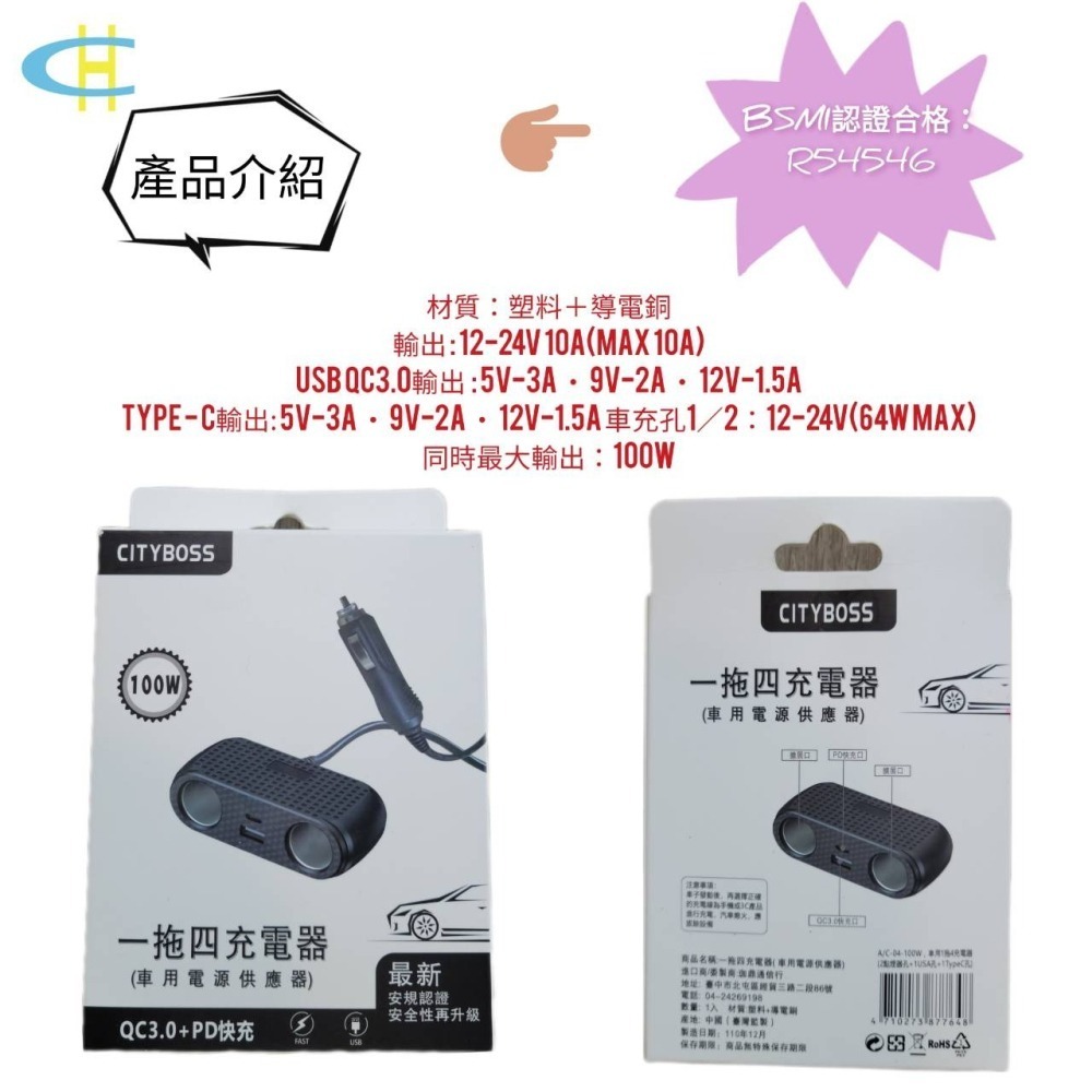 CITYBOSS AC-04 QC3.0+PD 100W 車用1拖4充電器- 2點煙器孔+1USA孔+1Type-C-細節圖2