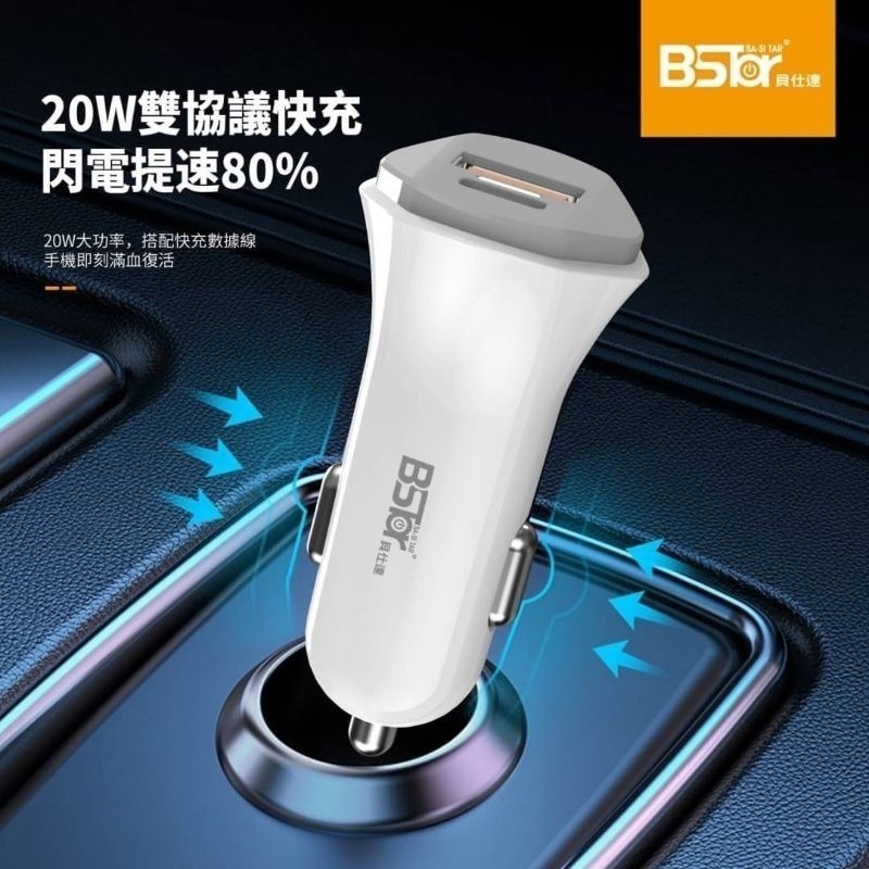 BStar貝仕達 20W 全兼容雙孔車充 PD+QC 3.0 LED車用智能快充-細節圖3