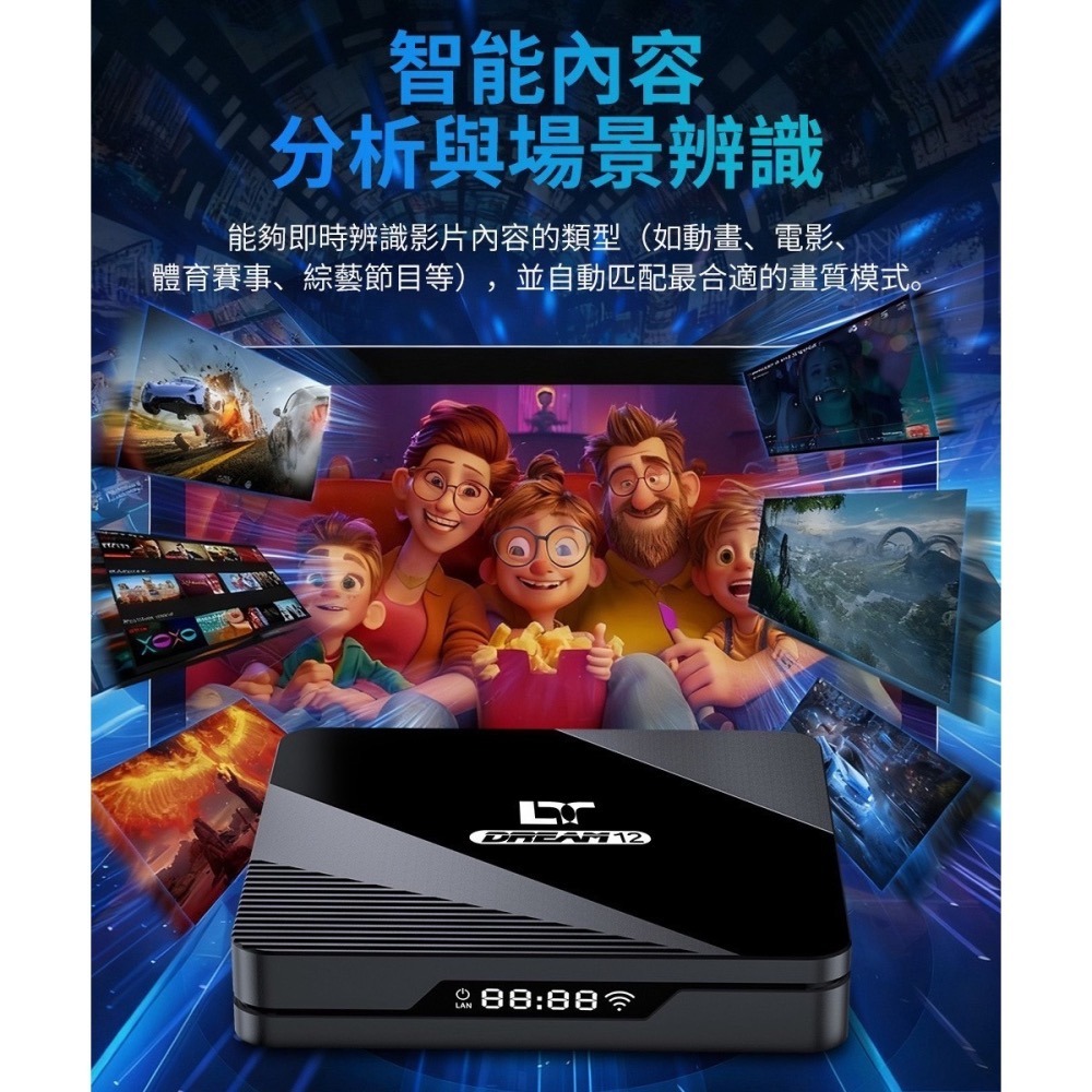 丞皇3C - 夢想數位 DreamTV 夢想盒子12代(8K AI智慧旗艦電視盒 4+64G安卓機上盒 語音數位-細節圖4