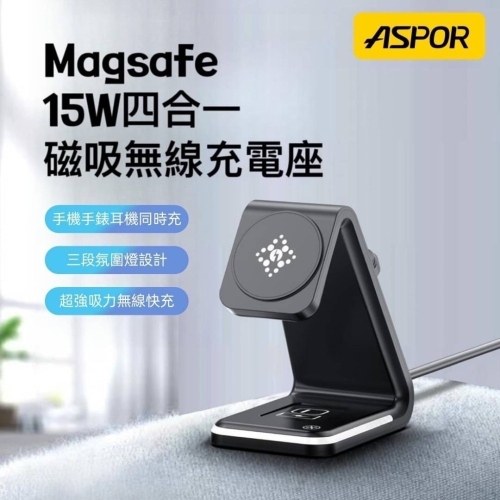 ASPOR Magsafe 急速15W 四合一磁吸無線充電座 夜燈/iPhone/Watch/Airpods A533