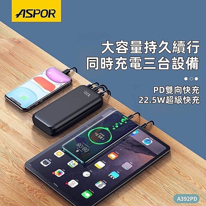 ASPOR 25000輕薄大容量 22.5W超級快充 LED數位顯示 全協議快充行動電源-細節圖3