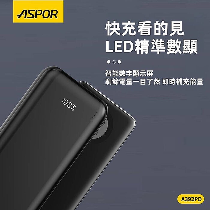 ASPOR 25000輕薄大容量 22.5W超級快充 LED數位顯示 全協議快充行動電源-細節圖4