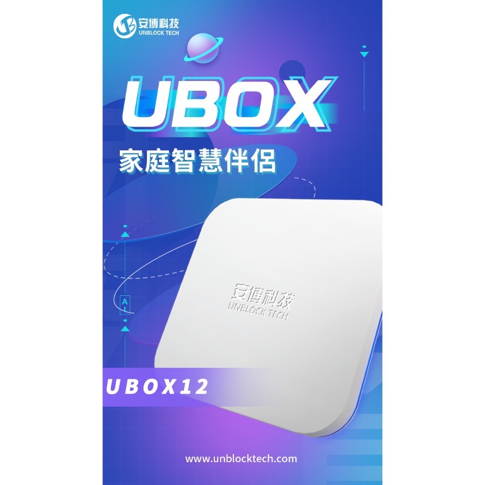 丞皇3C - UBOX安博盒子12代純淨版 UBOX12 PROMAX 6K高清畫質 多媒體機上盒BSMI/NCC認證-細節圖7