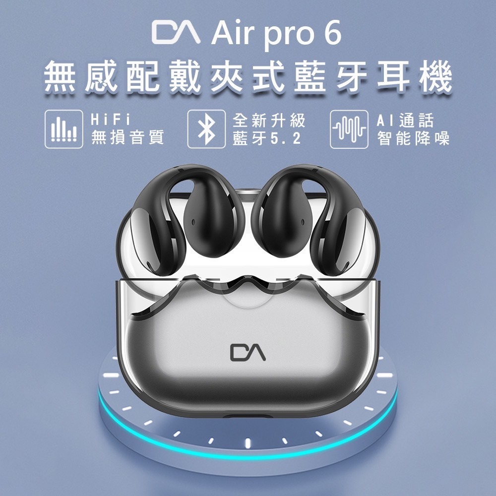 丞皇3C嚴選 - DA Air Pro 6 耳夾式耳機 運動耳機 無線藍牙耳機 不入耳 運動耳機 降噪 防水耳機-細節圖11