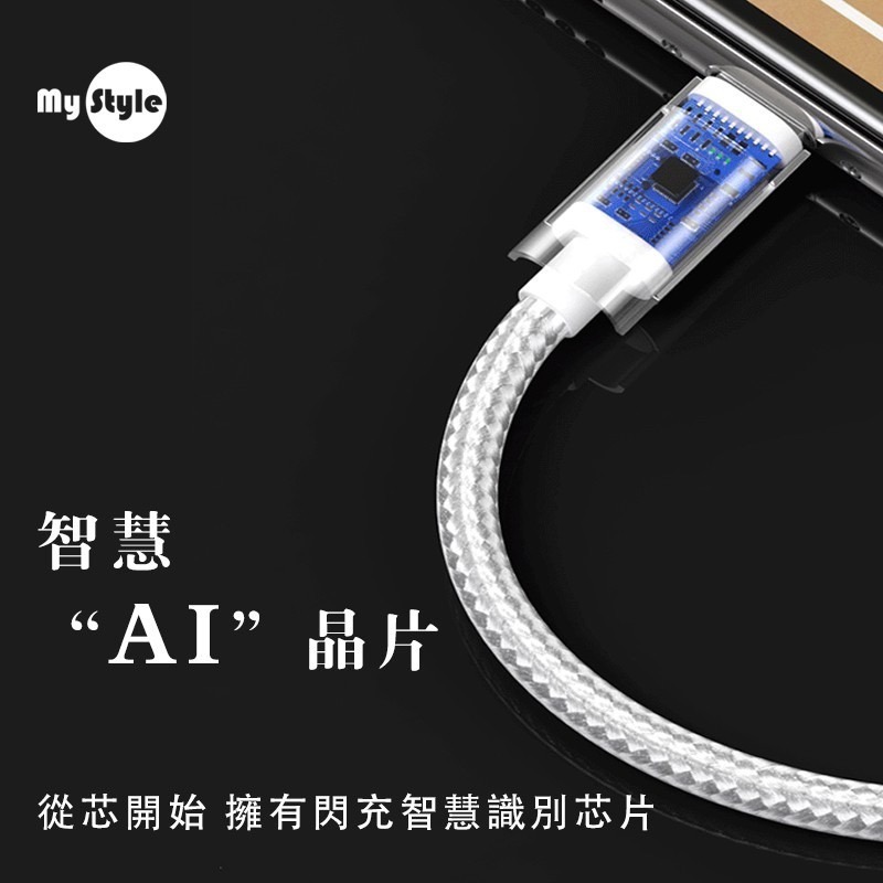 丞皇3C嚴選 - MyStyle 耐彎折編織閃充線USB to Type-C C to Lightning PD30W-細節圖2