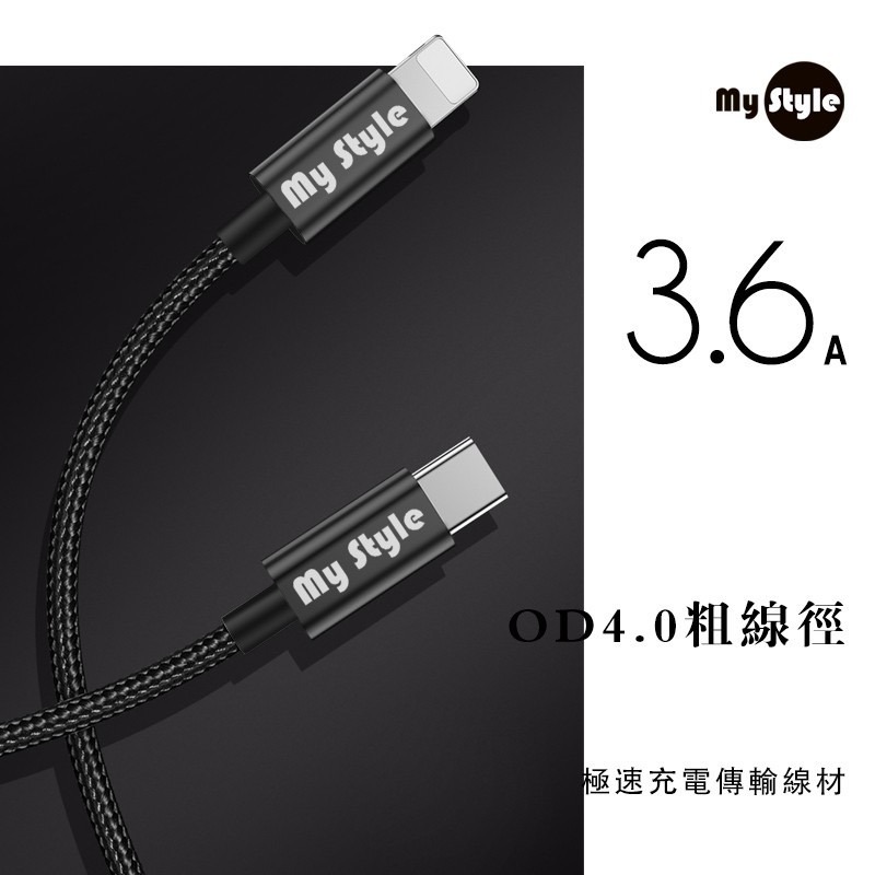 丞皇3C嚴選 - MyStyle 耐彎折編織閃充線USB to Type-C C to Lightning PD30W-細節圖6