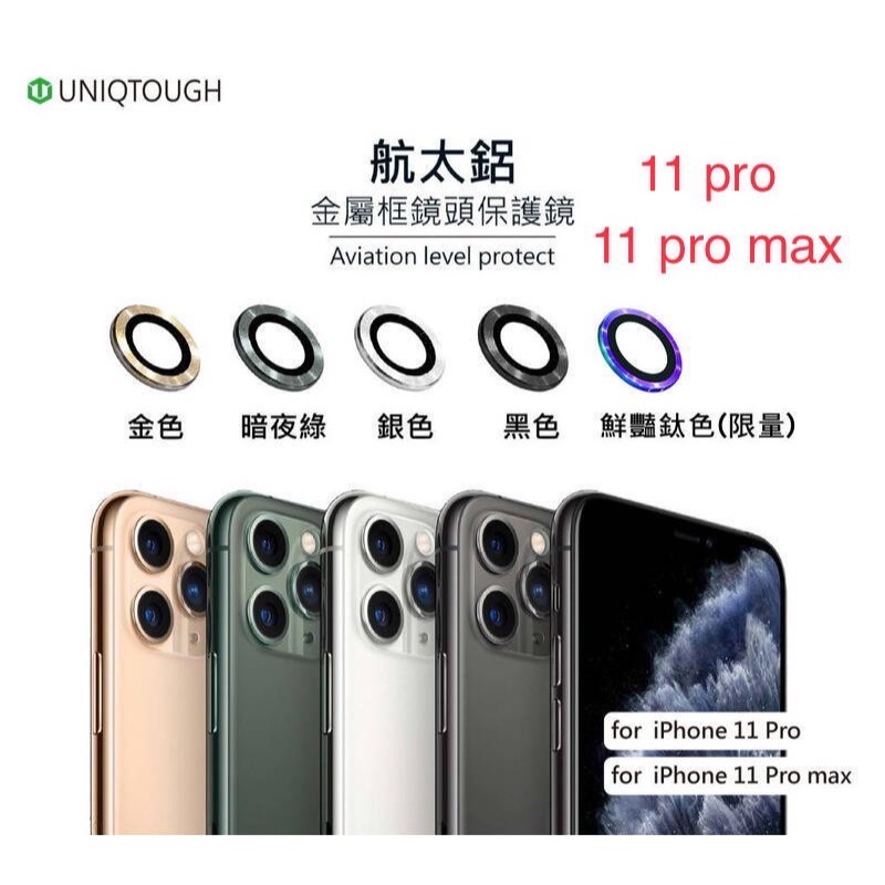 丞皇3C - UNIQTOUGH APPLE iPhone 11系列航太鋁康寧鏡頭保護環 金屬環 鏡頭保護貼-細節圖2