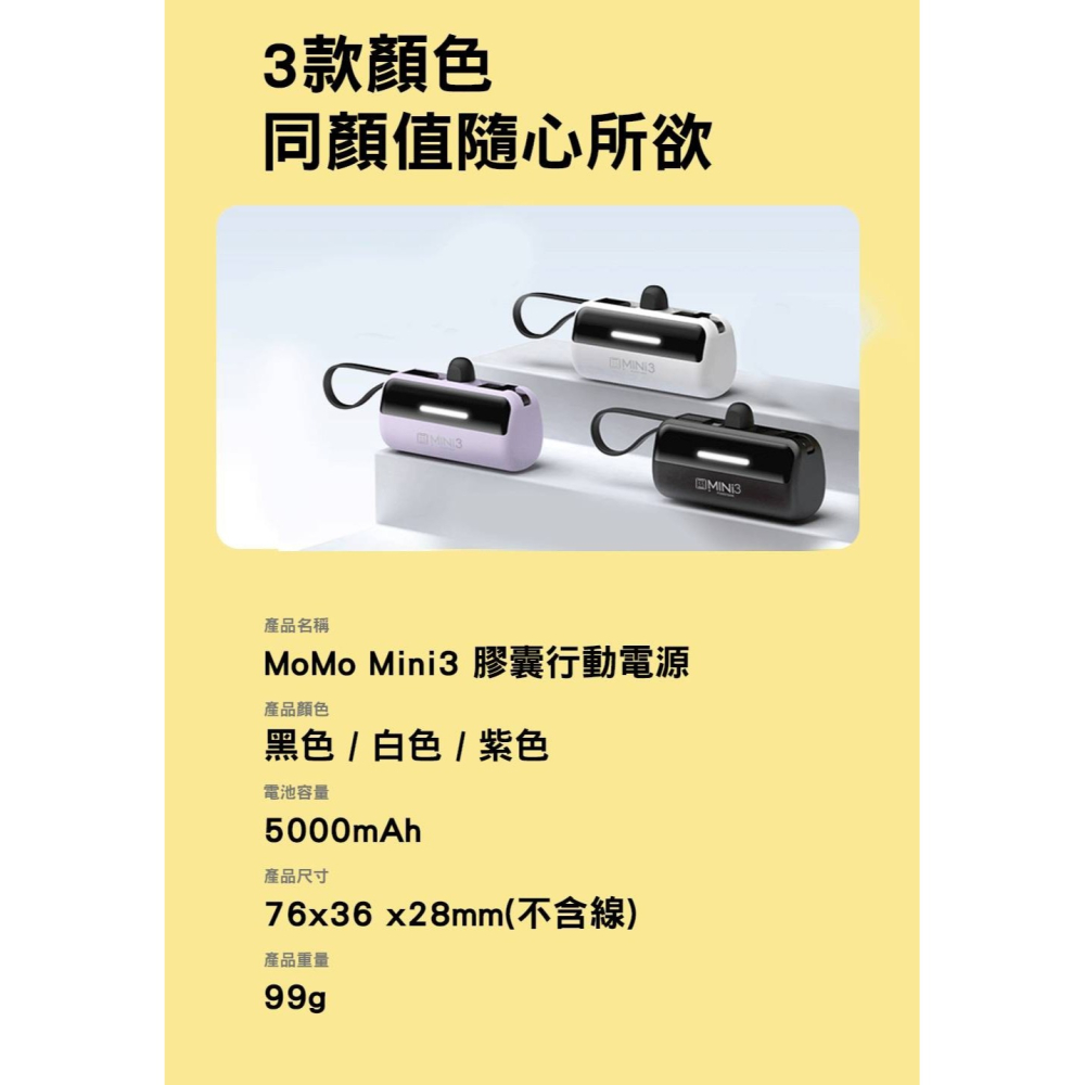 丞皇3C - MoMo Mini3 藥丸行動電源 5000mah (強勁額定電量版) PD 20W-細節圖4